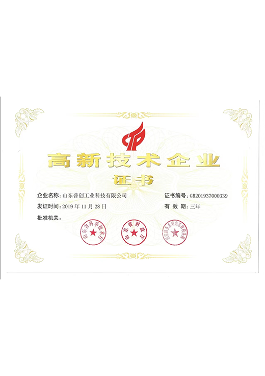 高新技术企业