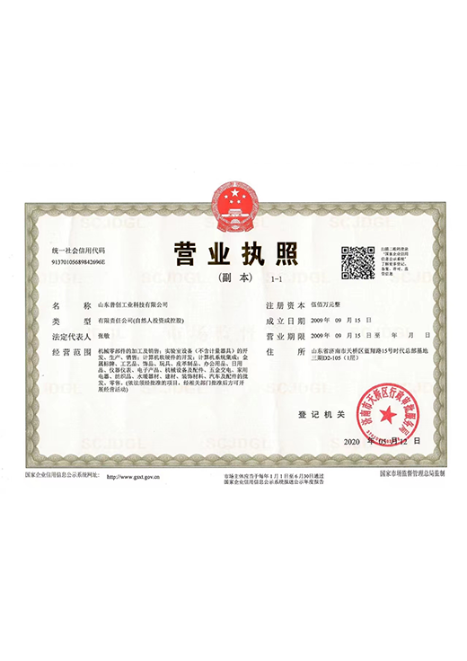 营业执照